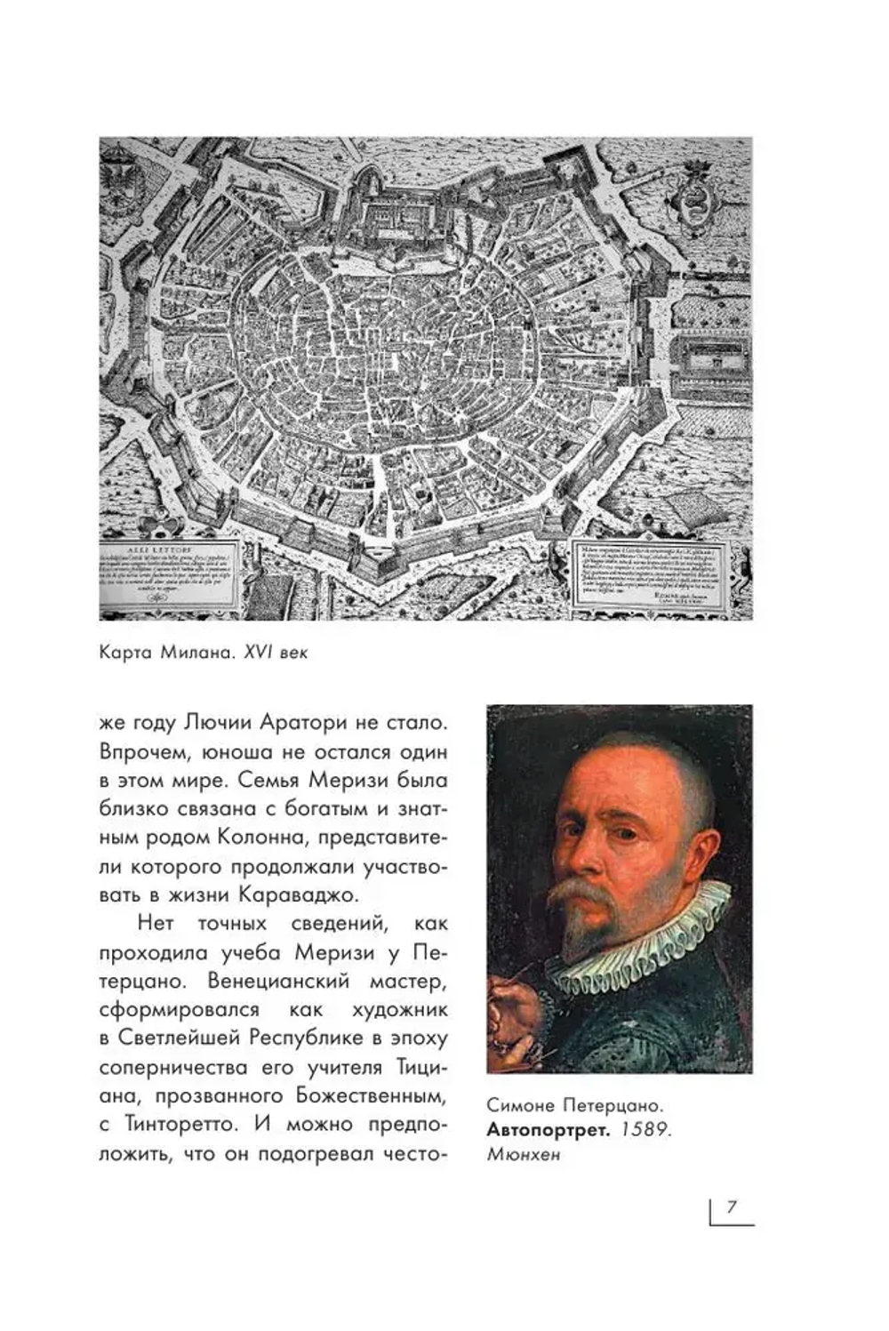 Караваджо