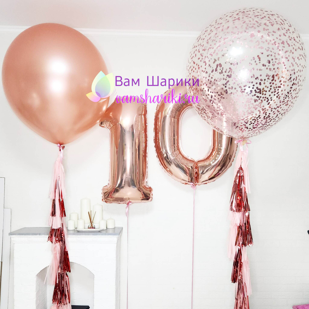 Шары гиганты с гелием на 10 лет в подарок