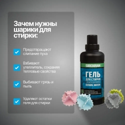 Подарочный набор для стирки одежды и снаряжения с пуховым утеплителем и из шерсти SIBEARIAN DOWN SET