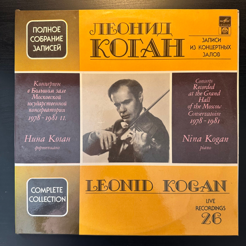 Леонид Коган , Нина Коган- Концерты, записанные в Большом зале Московской консерватории 1978- 1981 гг. 2LP (Россия 1992г.)