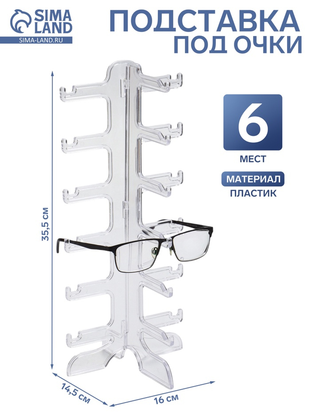 Подставка для очков 6 мест