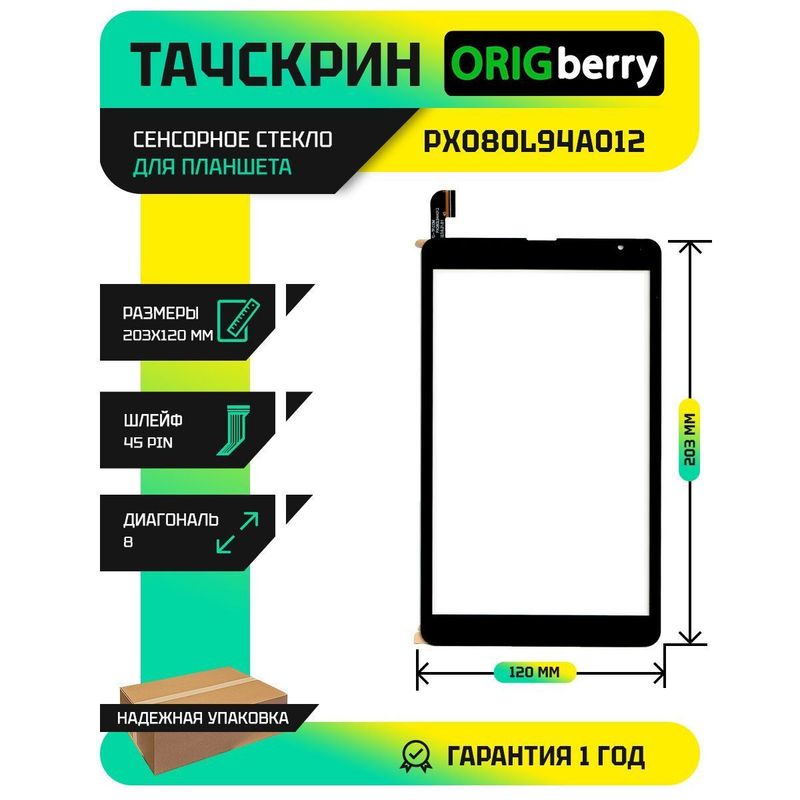 Тачскрин для PX080L94A012 (Черный)