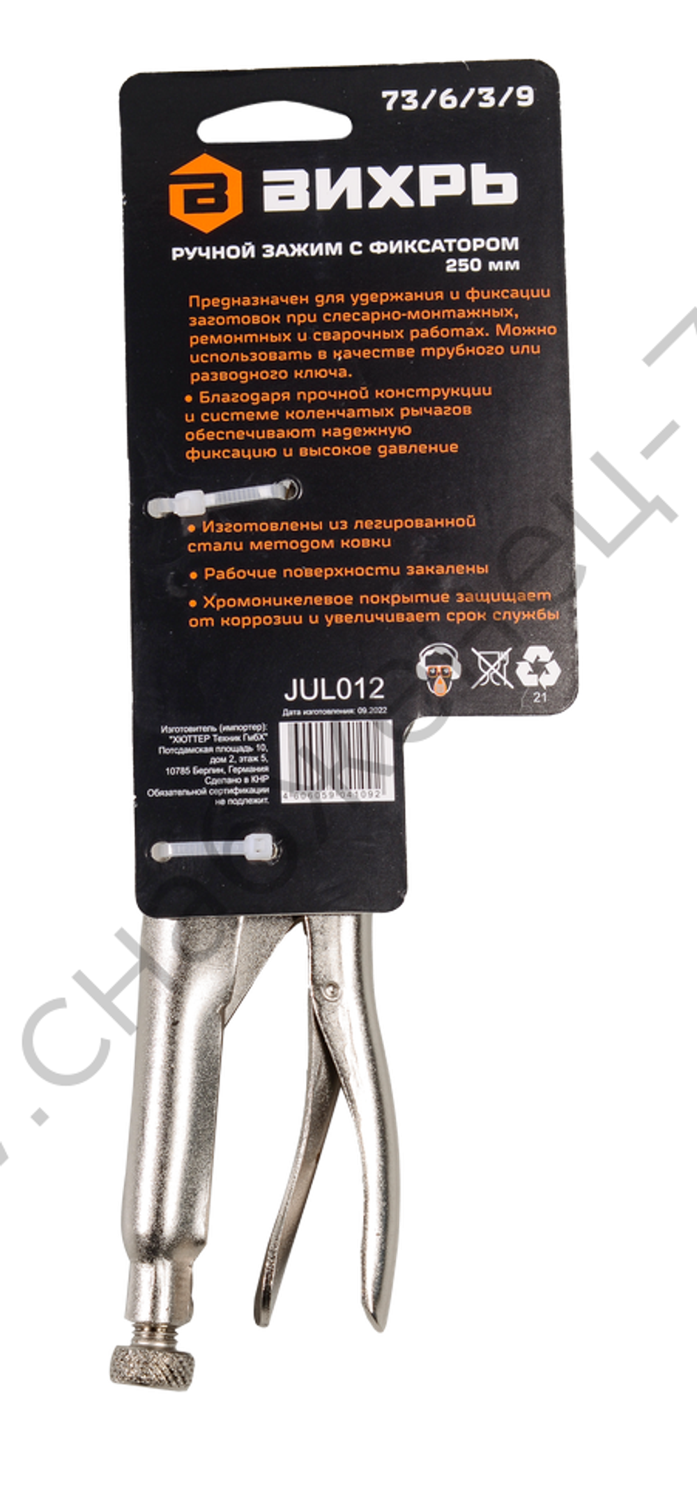 Ручной зажим с фиксатором Вихрь 250 мм