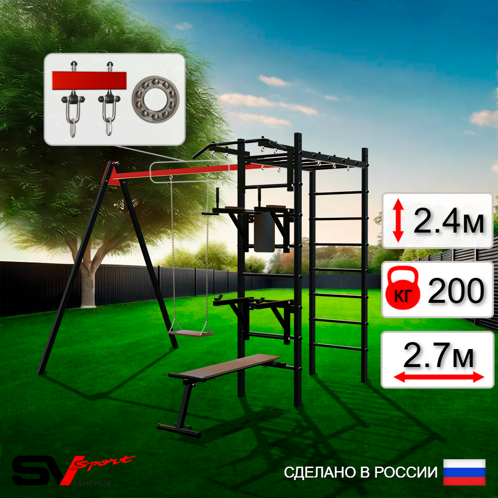 Уличный спортивно-игровой комплекс Sv Sport У3074П1 (Турник/Брусья/Стойка/Скамья/Деревянные/Подвесы на подш)