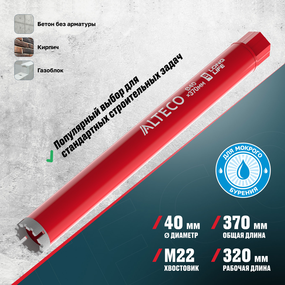 Алмазная коронка ALTECO ВТ 40х370