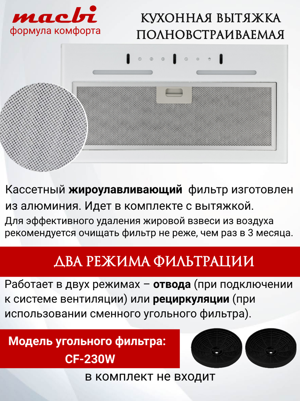 Вытяжка кухонная MACBI встраиваемая B-BOX-G 55 G WHITE 1200м3/ч Черная (управление жестами)