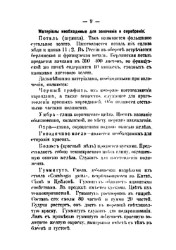 Золочение и сеpебpение по деpеву | В. Л. Анцов