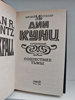 Сошествие тьмы