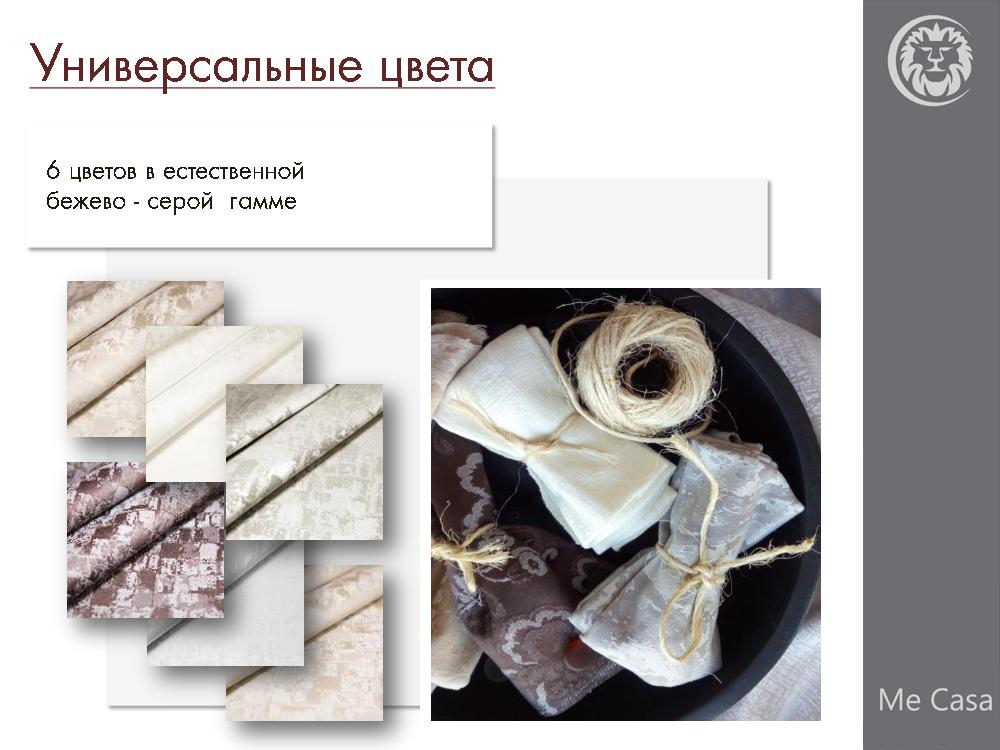 Портьерная ткань винтажный хлопковый жаккард Felina col. 160 коричневый (высота 280 см, Индия)