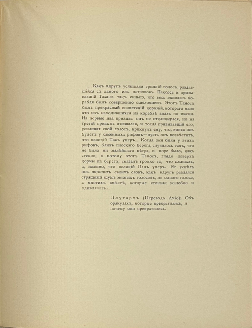 Ван-Лерберг Ш. Пан; Они почуяли; M-lle Коси-Сено или Синяя паучиха: Драмы.М.,Скорпион,1908 г.