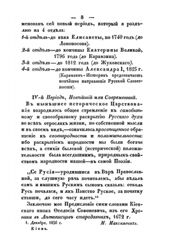 Откуда идет Русская земля | М. Максимович