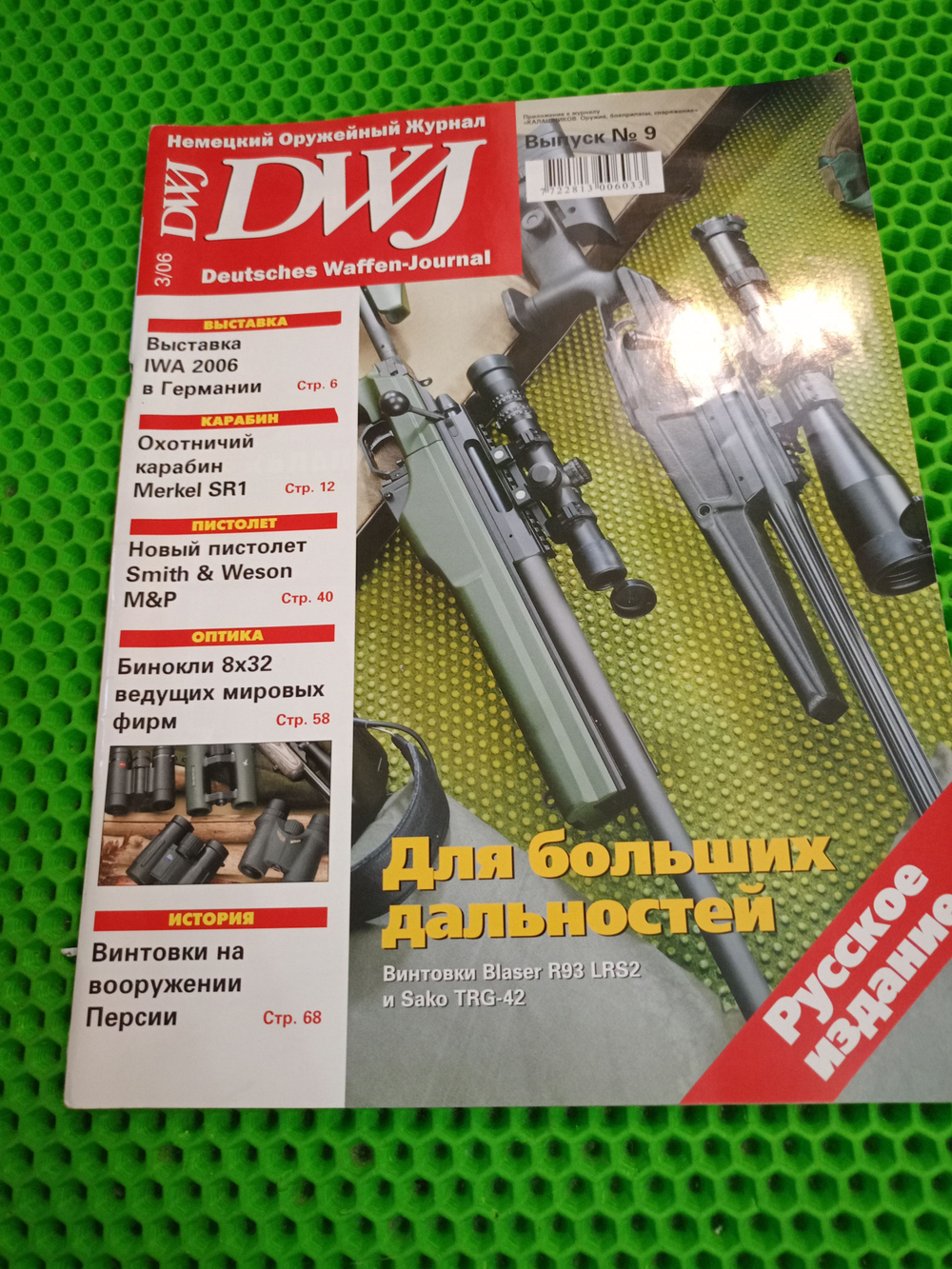 DWJ Deutsches Waffen-Journal. Немецкий оружейный журнал. 3/06.