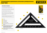 STAYER 305 мм, 5-в-1, универсальный кровельный угольник, Professional (34306-30)