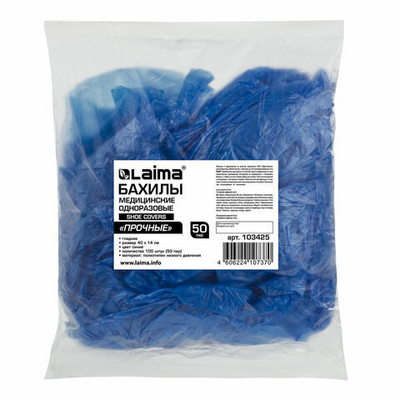 Бахилы КОМПЛЕКТ 100 штук (50 пар) в упаковке, ПРОЧНЫЕ, 40×14 см, 4 г, ПНД, LAIMA, 5 упаковок в комплекте.