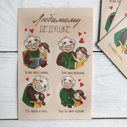 Открытка 10 х 15 см, "Любимому дедушке"