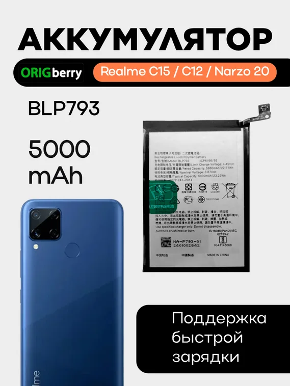 Аккумулятор для Realme C15/C12/Narzo 20 5000 mAh (BLP793)