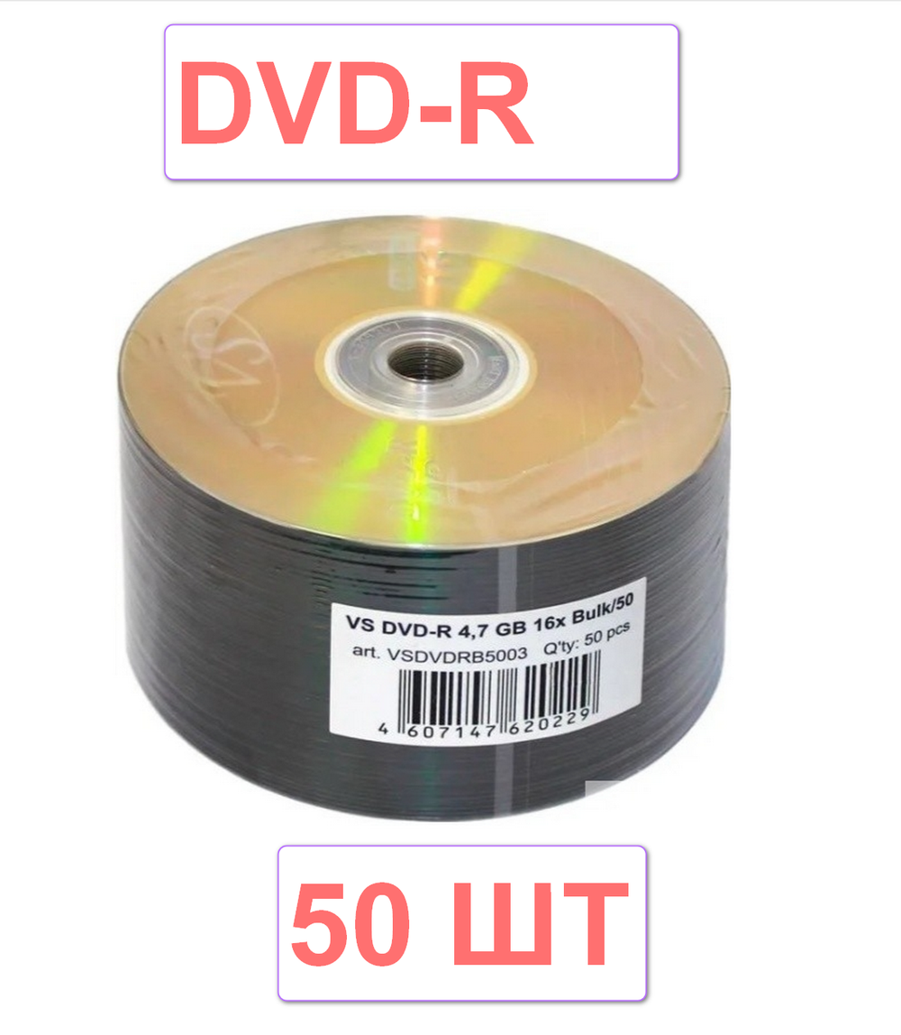 Оптический диск DVD-R 4.7GB/120/16х VS Bulk/50 (50шт/уп.)
