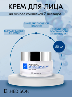 Крем для лица Dr. Hedison Peptide 7 Cream