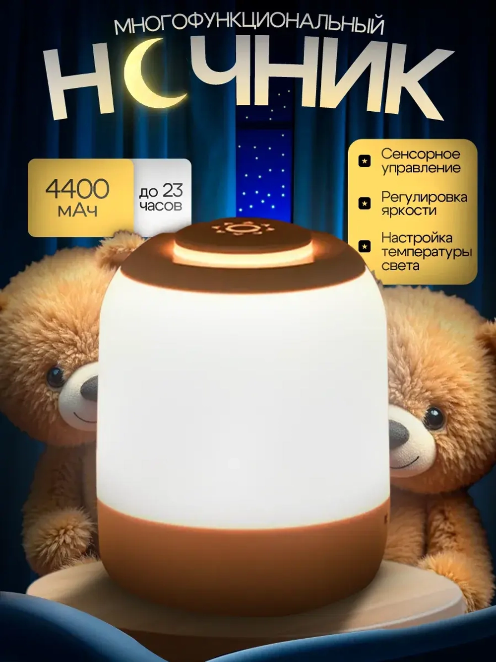 Ночник детский беспроводной