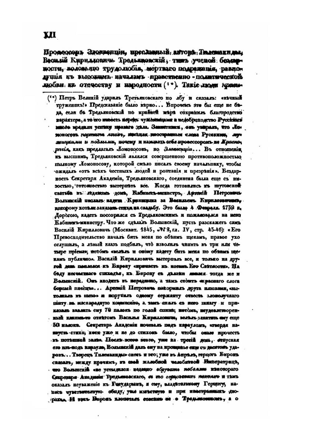 Славянский сборник | Н.В. Савельев-Ростиславич