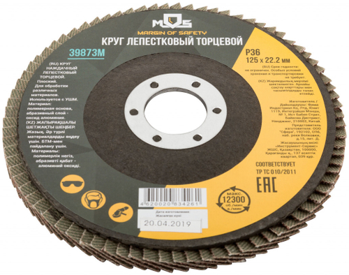 39873М Круг лепестковый торцевой плоский 125 мм P 36 MOS