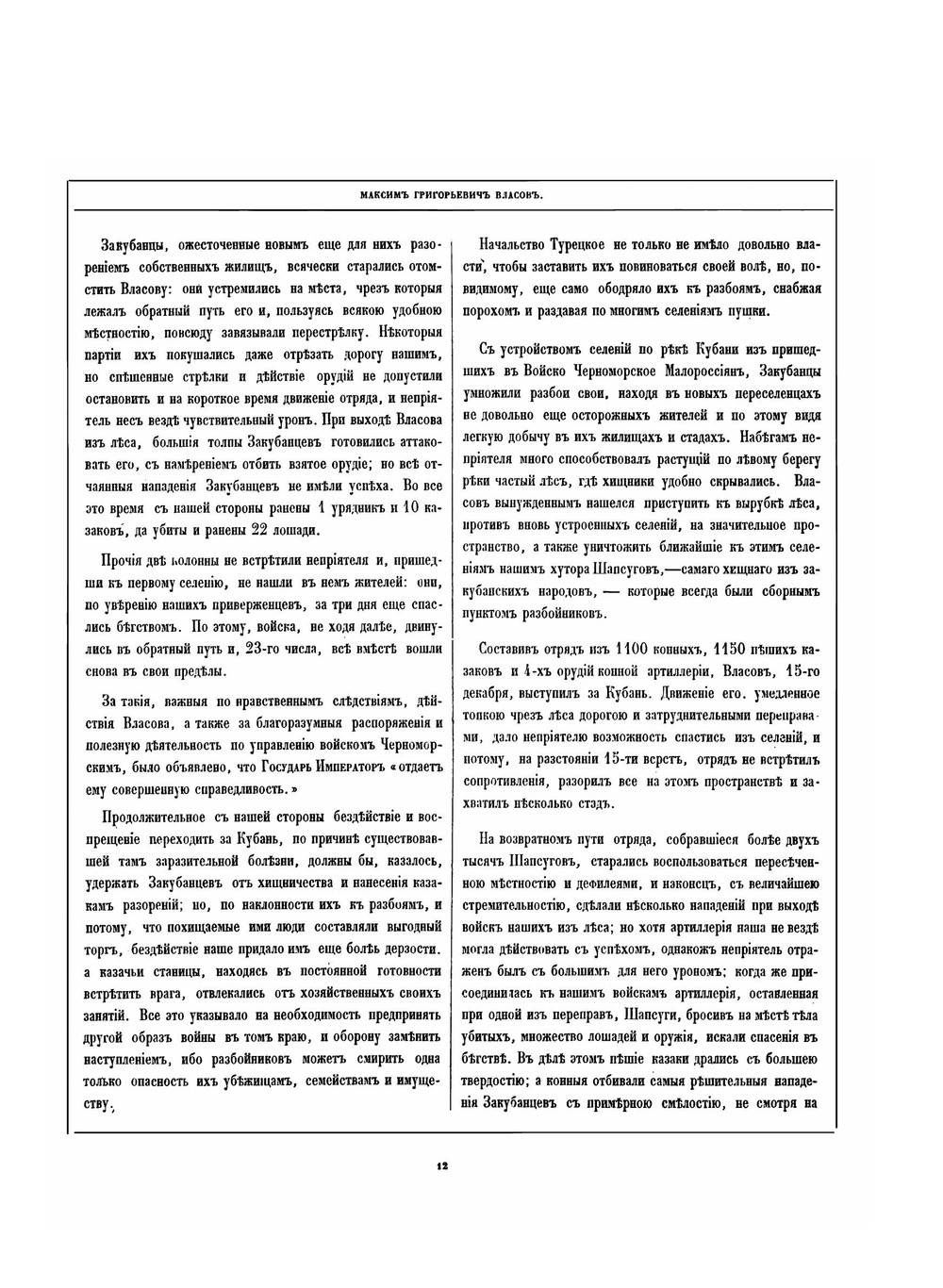 Кавказцы или подвиги и жизнь замечательных лиц, действовавших на Кавказе. Выпуски 13-36 | С. Новоселов; Коллектив Авторов