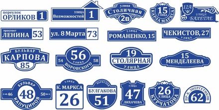 Адресная табличка из композита