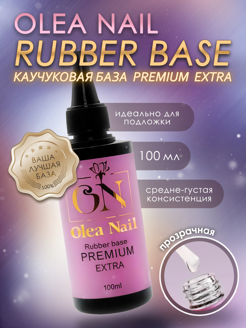 Olea Nail База для ногтей Extra 100 мл