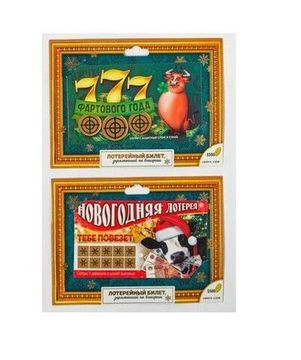 Гадание-лотерея "Новый год",  2 шт.