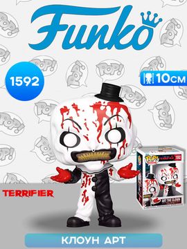 Фигурка Funko POP! Movies Terrifier Art the Clown (Bloody) (1592) 80707 / Фигурка Фанко ПОП! по мотивам фильма "Ужасающий", Клоун Арт. Товар уцененный