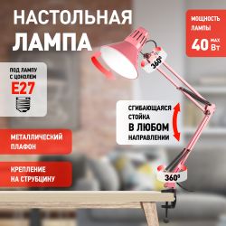 Настольный светильник ЭРА N-121-E27-40W-P Е27 на струбцине розовый