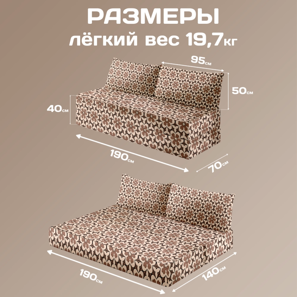 Бескаркасный диван кровать раскладной "Тёплая флора"