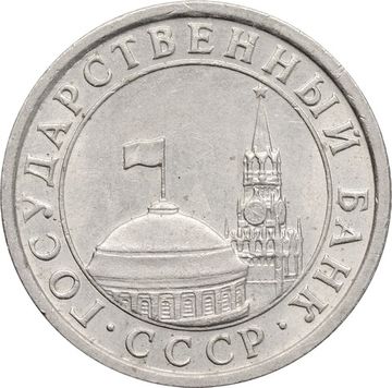 50 копеек 1991 Л