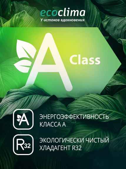 Настенная сплит-система Ecoclima ECW/I-HE12/BB-4R2 + EC/I-HE12/B-4R2