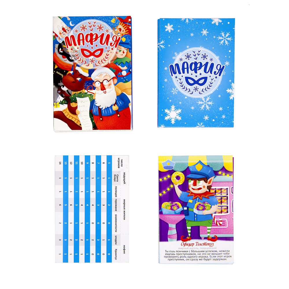 Карточная игра "Новогодняя мафия", 30 карточек