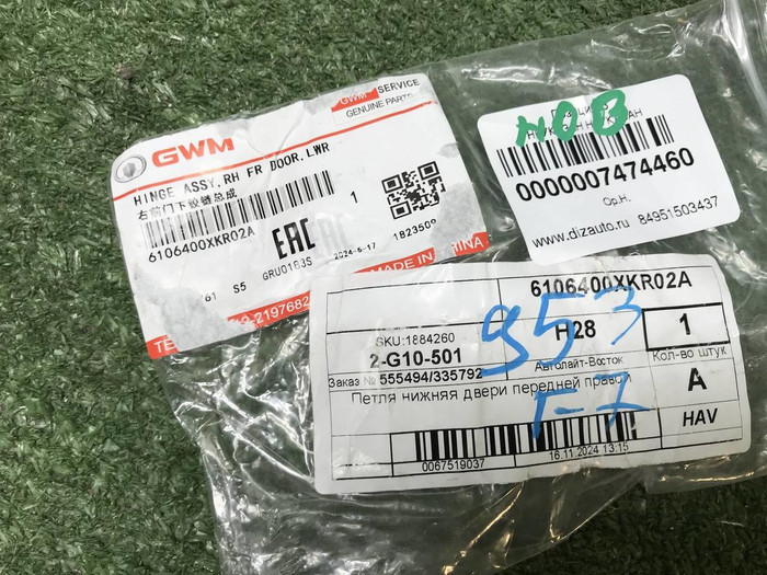 Петля двери передняя правая Haval F7 (2018-2024)