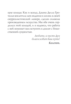 Мудрость Оракула. Карты для предсказаний