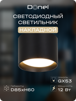 Светильник накладной,  GX53,  D85xH60мм,  IP20,  черный,  без лампы
