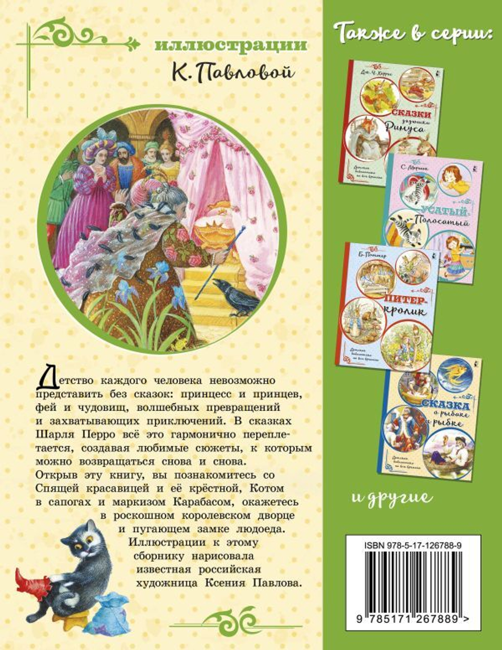 Любимые сказки. Детская библиотека на все времена