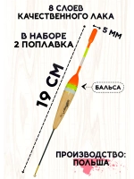 Поплавки для рыбалки летние скользящие из бальсы 4 гр