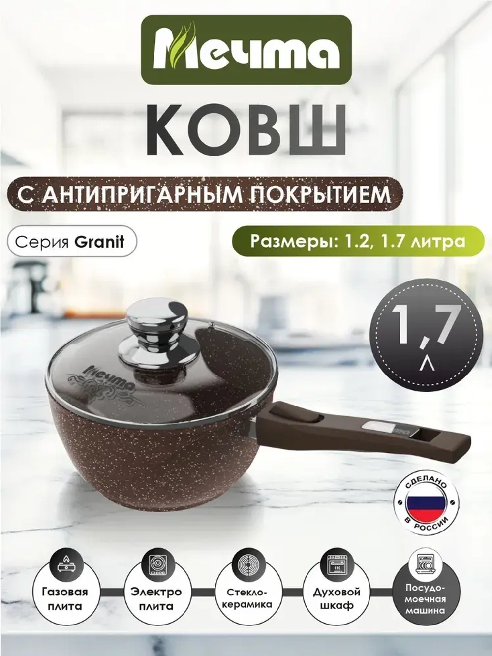 Ковш "Мечта" Гранит со съемной ручкой и крышкой от 1.2 л до 1.7 л