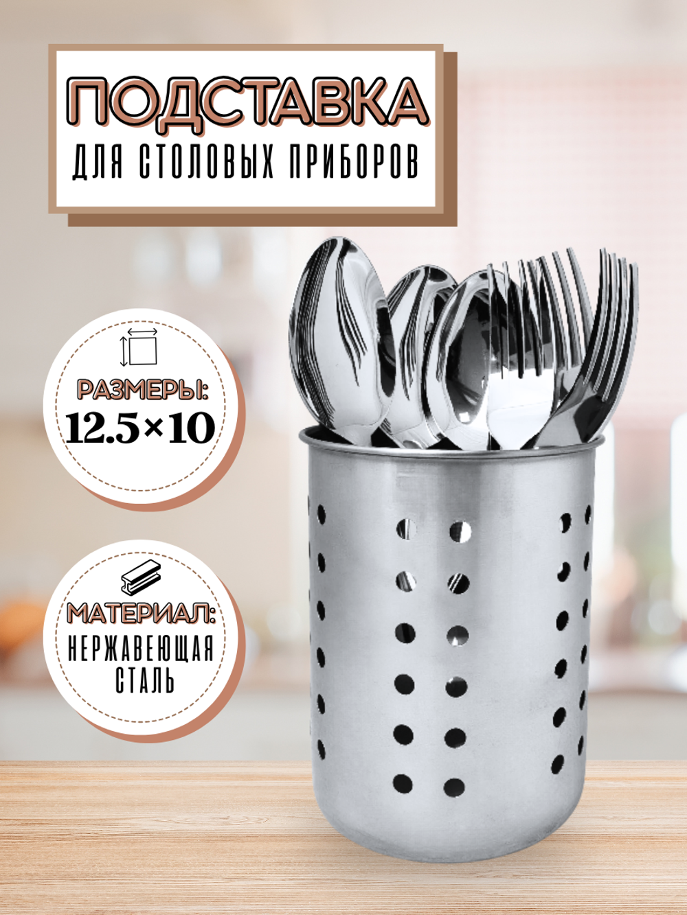 Стакан для стол.приб прямой CGPro CG11277