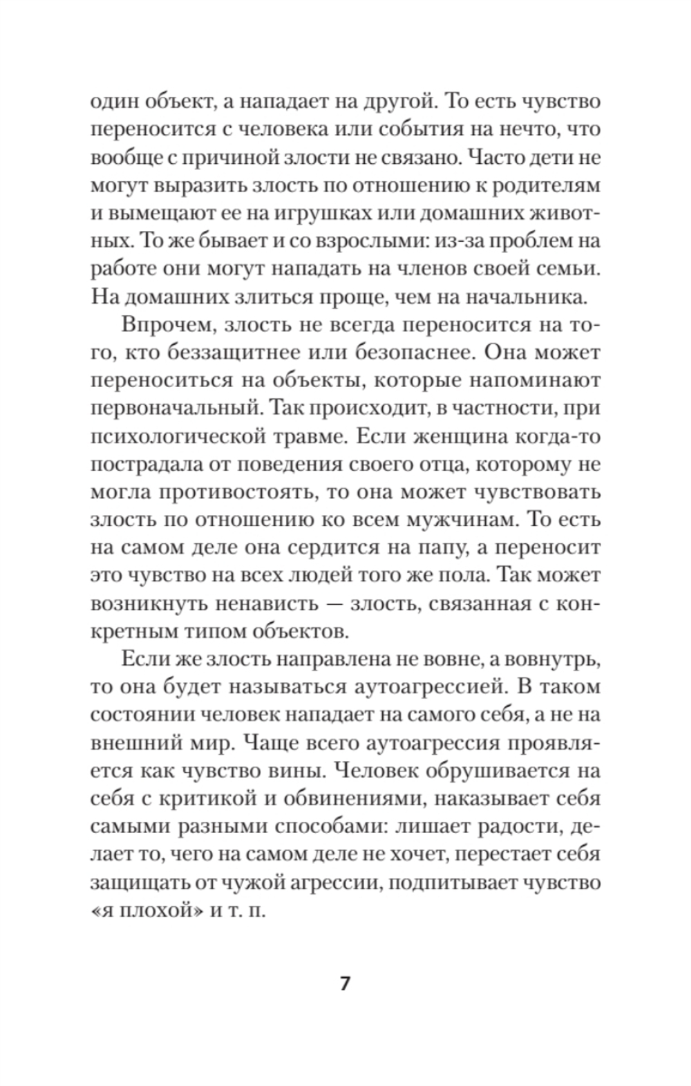 Четвертая война