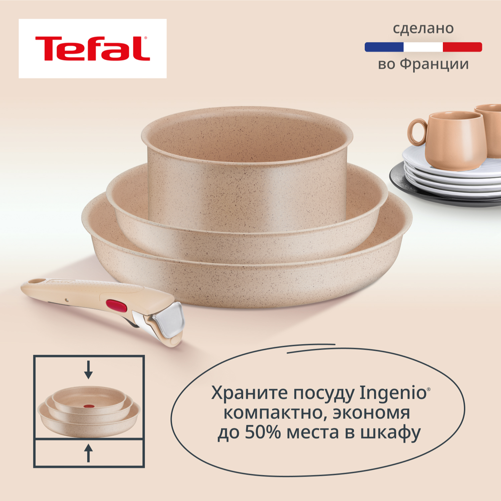 Набор посуды для приготовления Tefal Ingenio Delight L7839622 6 предметов