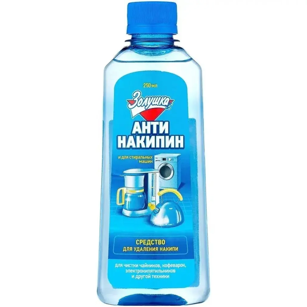 Антинакипин 250мл Золушка жидкий универсальный