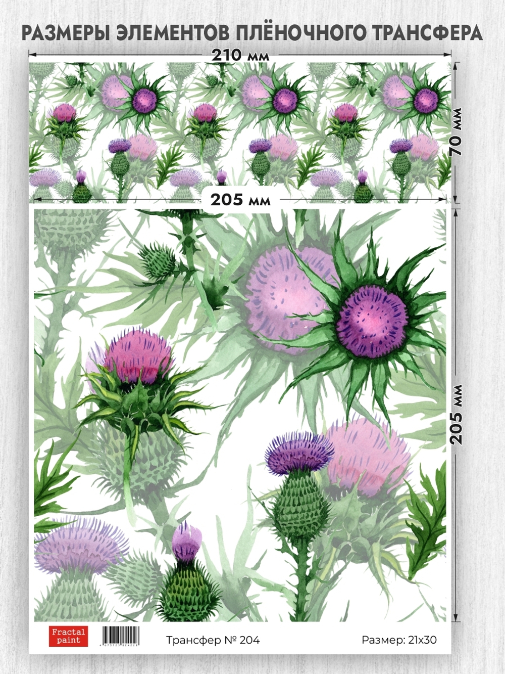 Трансфер для декупажа переводной рисунок для поверхностей 204