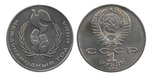 1 рубль Международный год мира 1986 г.