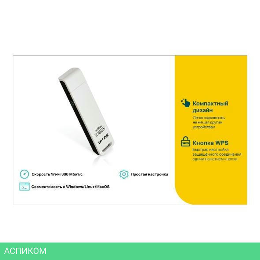 Wi-Fi адаптер TP-Link TL-WN821N
