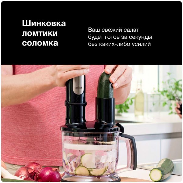 Погружной блендер Braun Multiquick 7 MQ7087X