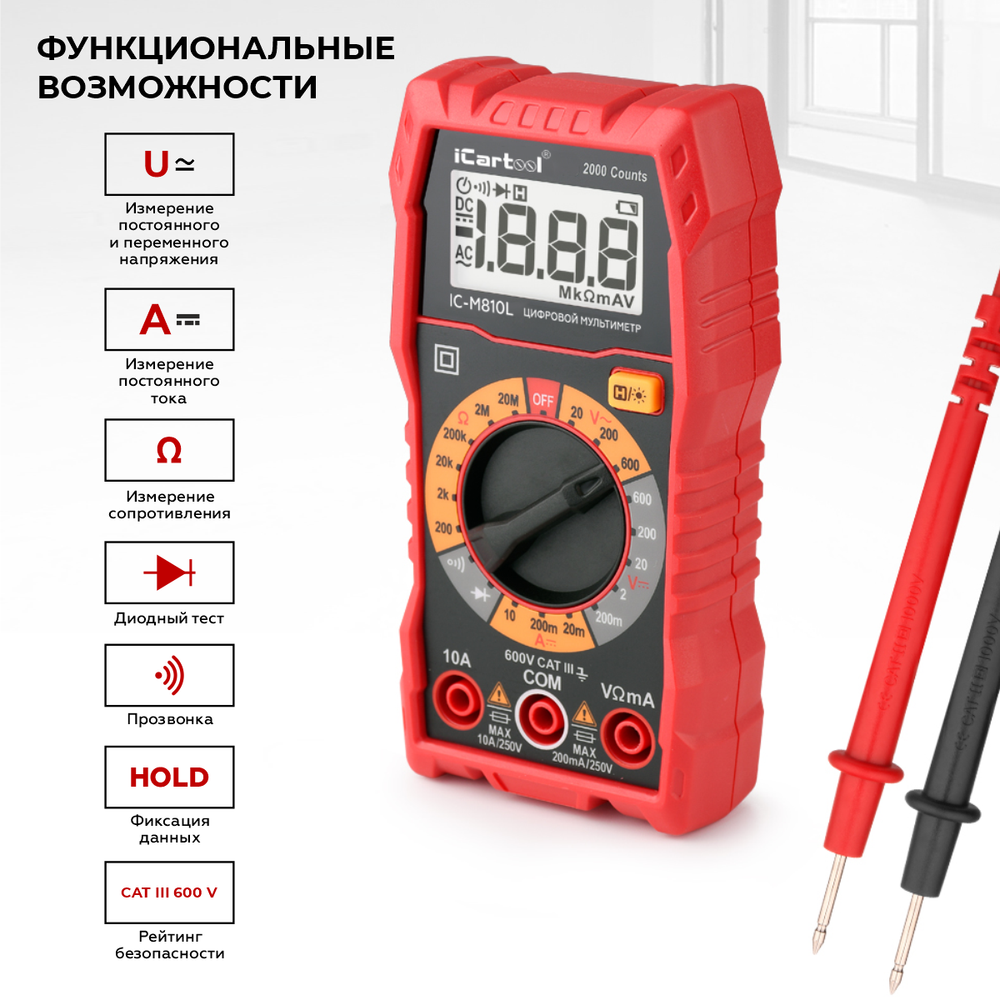 Мультиметр цифровой iCartool IC-M810L